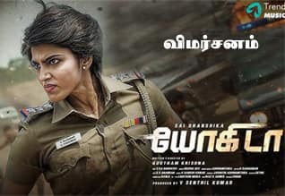 யோகிடா - விமர்சனம்