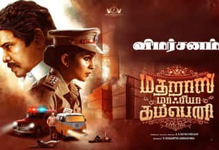 மதறாஸ் மாபியா கம்பெனி - விமர்சனம்