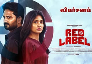 ரெட் லேபிள் - விமர்சனம்