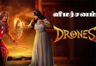 டிரோன்ஸ் - விமர்சனம்