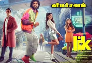 லவ் இன்சூரன்ஸ் கம்பெனி - விமர்சனம்