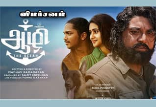 ஆழி - விமர்சனம்