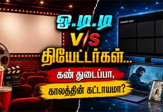 ஓ.டி.டி v/s தியேட்டர்கள்...