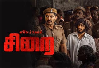 சிறை - விமர்சனம்