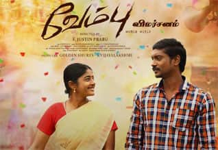 வேம்பு - விமர்சனம்