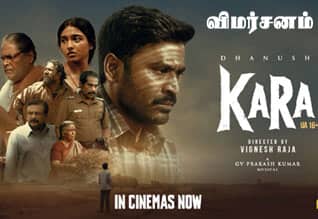 கர - விமர்சனம்