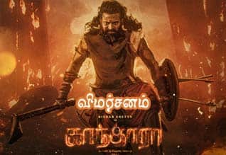 காந்தாரா சாப்டர் 1 - விமர்சனம்