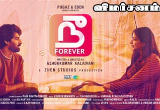 நீ பார்எவர் - விமர்சனம்