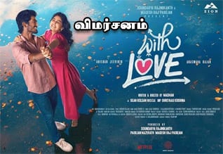 வித் லவ் - விமர்சனம்