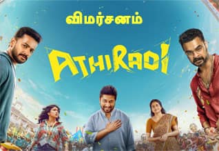 அதிரடி (மலையாளம்) - விமர்சனம்