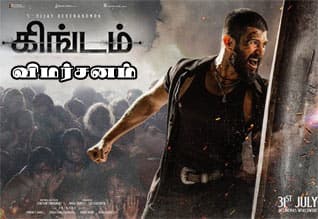 கிங்டம் - விமர்சனம்