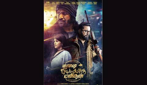 மே.29ல் வெளியாகும் ‛மழை பிடிக்காத மனிதன் பட டீசர்