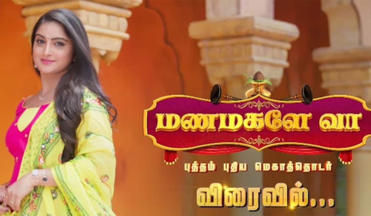 திருமணத்திற்கு பின் மணமகள் சீரியலில் ரீ- என்ட்ரி கொடுத்த திருமகள் நடிகை