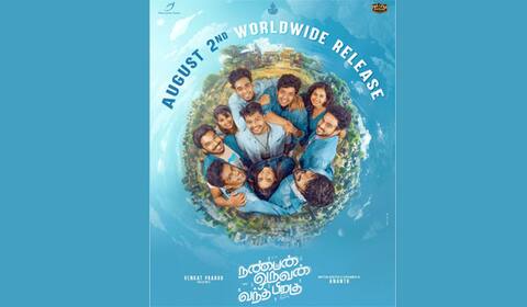 ஆக. 2ல் வெளியாகும் நண்பன் ஒருவன் வந்த பிறகு படம்