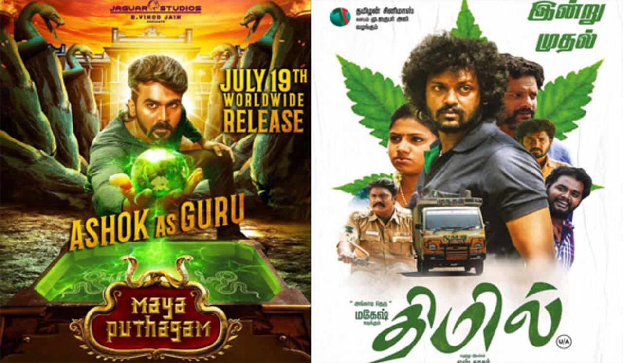 இந்த வாரம், இரண்டே படங்கள் ரிலீஸ்