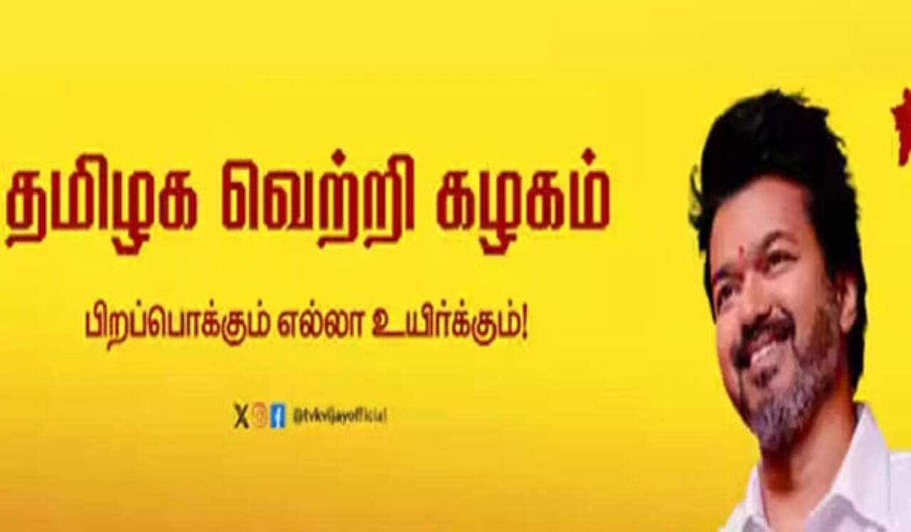 விஜய் கட்சியின் முதல் மாநாடு: திருச்சியில் நடக்கிறது