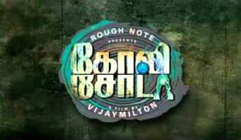 கோலி சோடா 3ம் பாகம் பஞ்சாயத்து தீர்ந்தது!