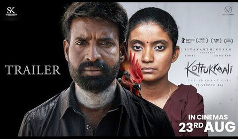 ‛எங்க  வீட்டு பிள்ளைக்கு பேய் பிடிச்சிருக்கு - சூரியின் கொட்டுக்காளி  டிரைலர் வெளியானது