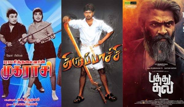 முகராசி, திருப்பாச்சி, பத்து தல - ஞாயிறு திரைப்படங்கள்