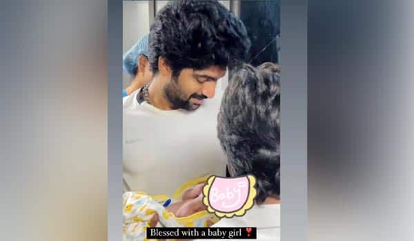மகாநதி சீரியல் நடிகருக்கு பெண் குழந்தை! ரசிகர்கள் வாழ்த்து