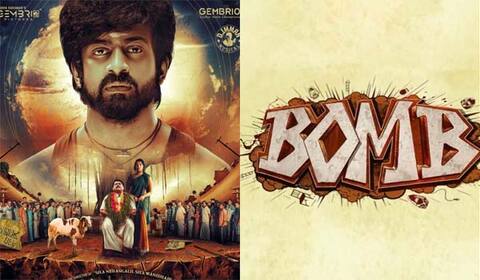 அர்ஜுன் தாஸின் புதிய படத்தின் பெயர் பாம்: மோஷன் போஸ்டர் வெளியானது