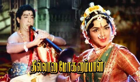 பிளாஷ்பேக் : திரைமொழிக்கு உரைநடை எழுதிய “தில்லானா மோகனாம்பாள்”
