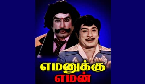 பிளாஷ்பேக் : நான்கு காலகட்டங்களில் ரீமேக்கான  படம்