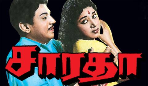 பிளாஷ்பேக் : நெருடலான கதையை நேர்த்தியாய் சொல்லி, நெஞ்சம் நிறையச் செய்த சாரதா