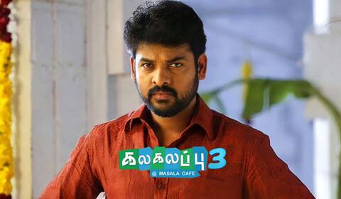 கலகலப்பு 3ம் பாகத்தில் மீண்டும் விமல்?