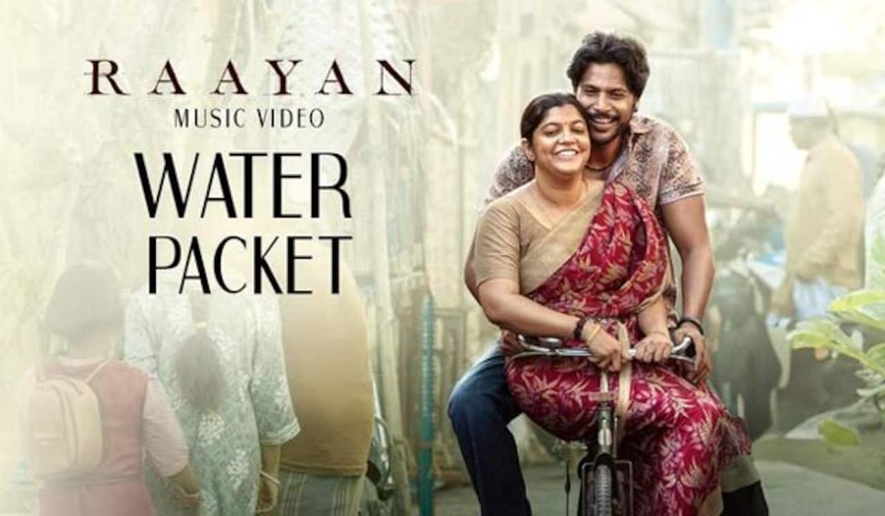 100 மில்லியனைக் கடந்த வாட்டர் பாக்கெட் பாடல்