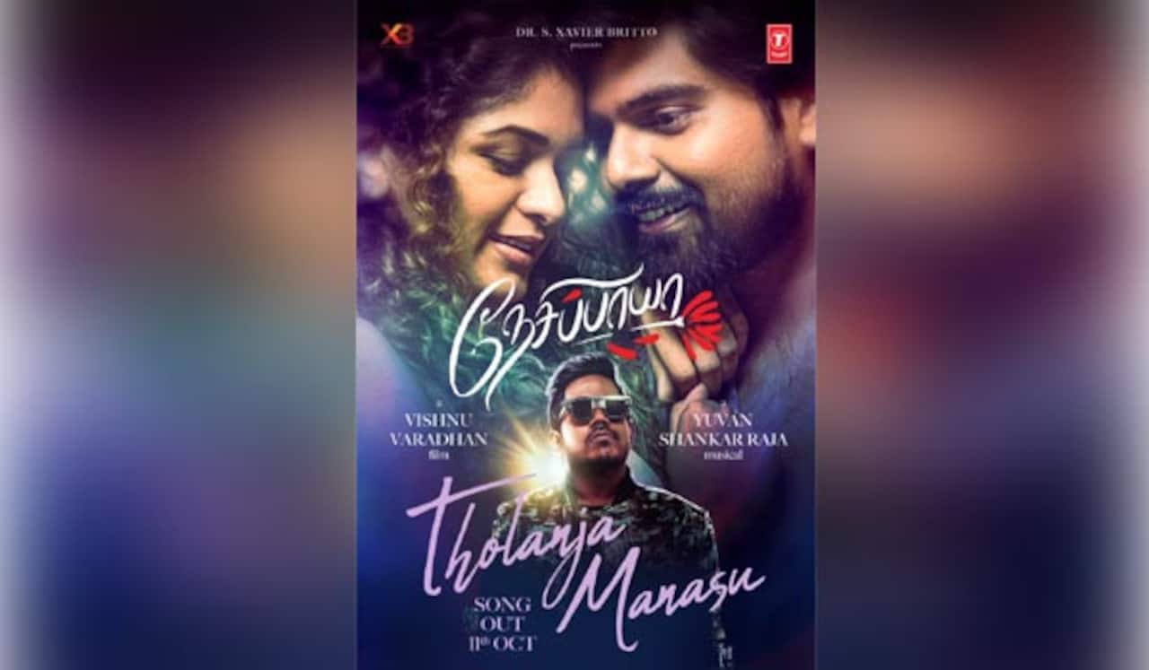 நாளை வெளியாகும் நேசிப்பாயா படத்தின் முதல் பாடல்!