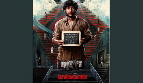 ஆர்.ஜே.பாலாஜியின்  சொர்க்கவாசல் படத்தின் பர்ஸ்ட் லுக்  போஸ்டர் வெளியானது