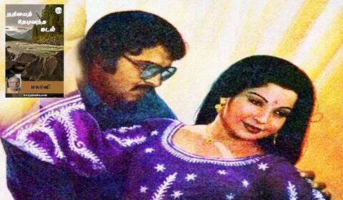 பிளாஷ்பேக்: நாவல் கதையில் நடித்த ஜெயலலிதா