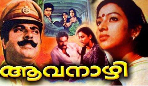 37 வருடங்கள் கழித்து டிஜிட்டலில் ரீ ரிலீஸ் ஆகும் மம்முட்டியின் ஆவநாழி