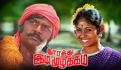 பிளாஷ்பேக்: லைவ் சவுண்டில் உருவான தூரத்து இடி முழக்கம்