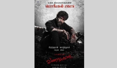 பொங்கல் ரேசில் இணைந்த பாலாவின் வணங்கான்