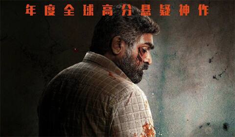 சீனாவில் மஹாராஜா ரிலீஸ் : முன்பதிவு எப்படி