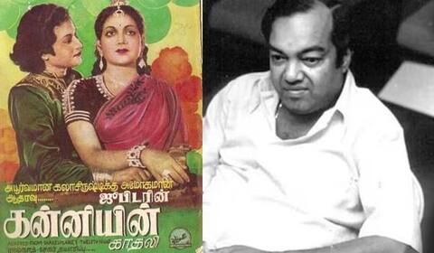 பிளாஷ்பேக்: “கன்னியின் காதலி” தந்த கவியரசர் கண்ணதாசன்