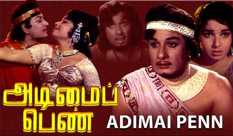 பிளாஷ்பேக்: அமரர் எம் ஜி ஆரின் அமரத்துவம் பெற்ற “அடிமைப் பெண்” திரைப்படப் பின்னணி