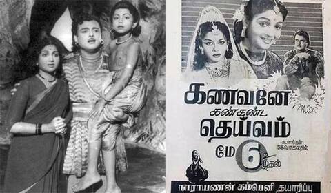 பிளாஷ்பேக்: வேஷமிட்டு வாய்ப்பைப் பெற்ற ஜெமினிகணேசன்