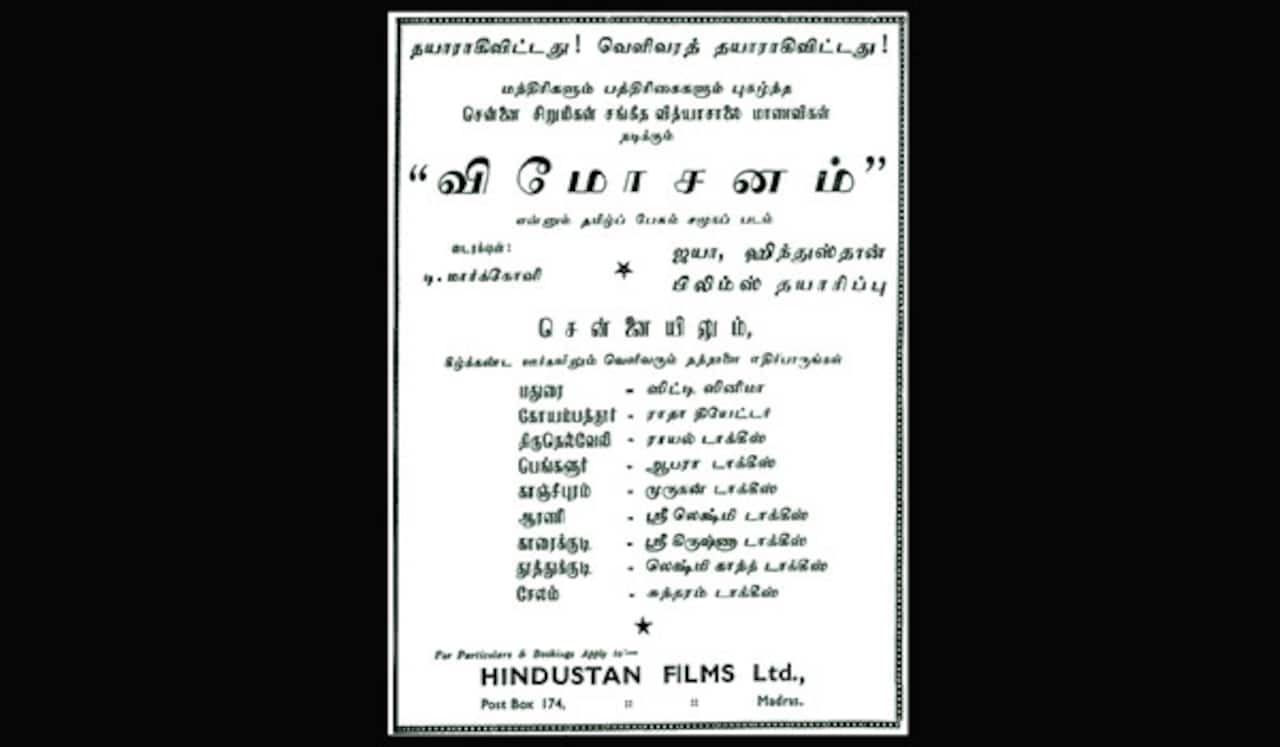 பிளாஷ்பேக் : சிறுமிகள் மட்டுமே நடித்த விமோசனம்