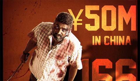 சீனாவில் ரூ.56 கோடி வசூலைக் கடந்த மகாராஜா!