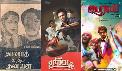 தாயைக் காத்த தனயன், உரியடி, பைரவா - ஞாயிறு திரைப்படங்கள்