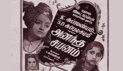 பிளாஷ்பேக்: கே.சுப்ரமணியம் மனைவியுடன் நடித்த படம்