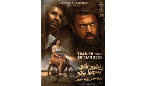 ஏழு மலை ஏழு கடல் டிரைலர் ரிலீஸ் தேதி அறிவிப்பு