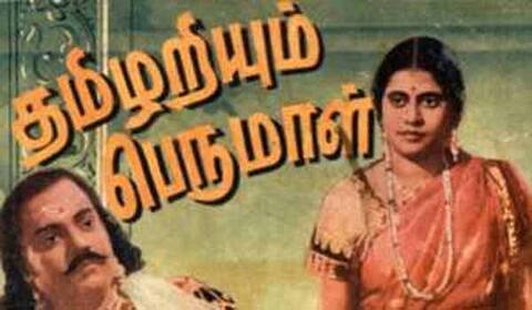 பிளாஷ்பேக்: வடநாட்டு கவிஞர் காளிதாஸ் கதையில் தமிழ்நாட்டு நக்கீரரும், அவ்வையாரும்