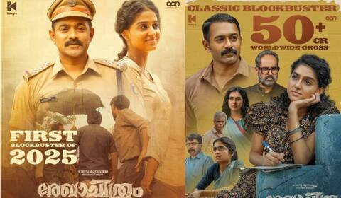 2025ல் மலையாளத்தில் முதல் 50 கோடி வசூல் படமாக பதிவு செய்த ரேகசித்திரம்