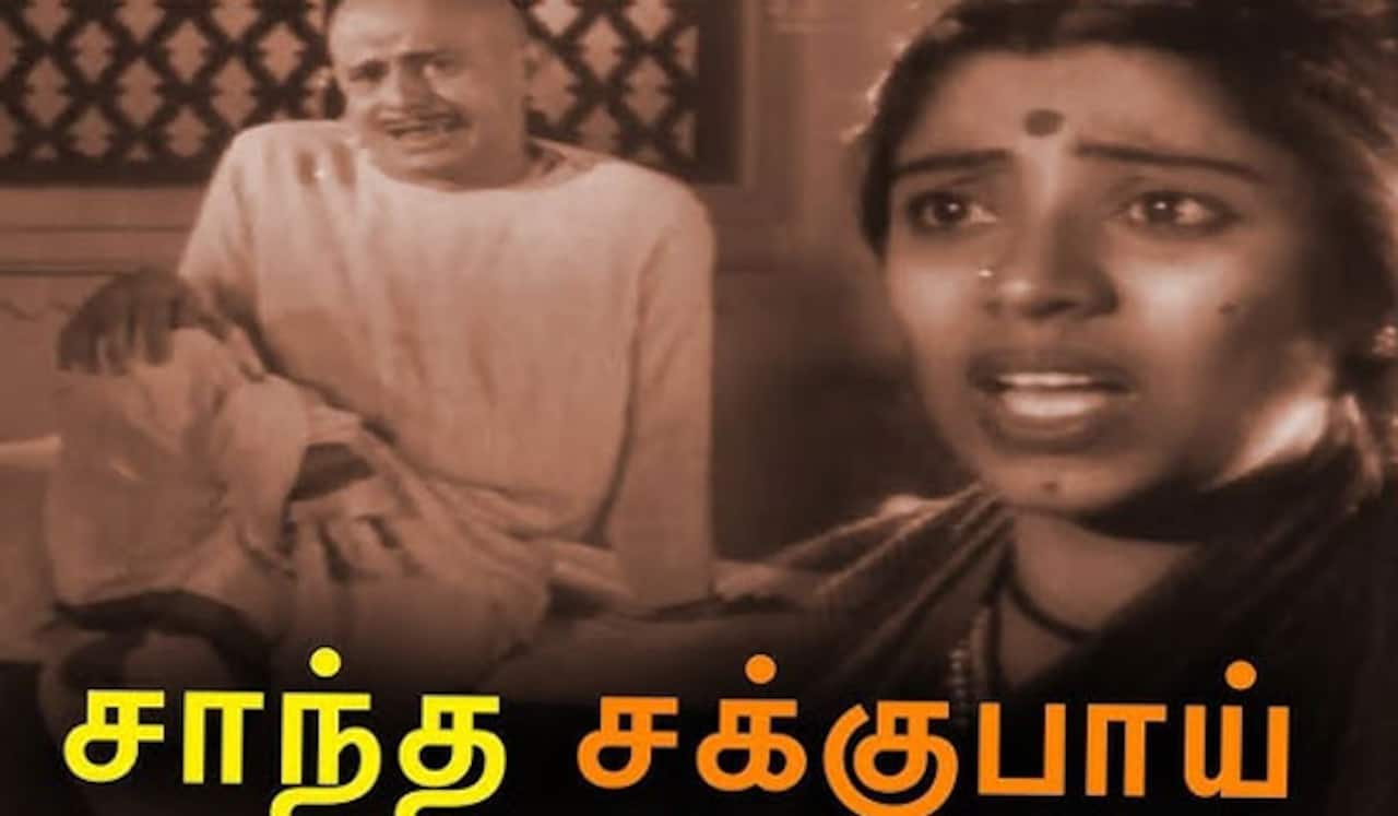 பிளாஷ்பேக்: சாதுர்யமிக்க இயக்கத்தால் சாதனை படைத்த “சாந்த சக்குபாய்”