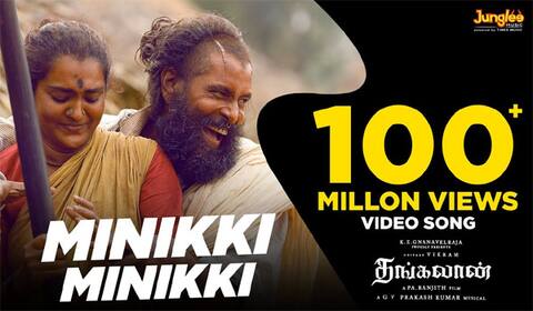 மினிக்கி மினிக்கி…. ஜிவி பிரகாஷின் அடுத்த 100 மில்லியன்