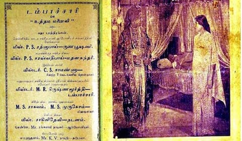 பிளாஷ்பேக்: மேடை நாடகத்தில் வெற்றி பெற்று வெள்ளித்திரையில் தோற்றுப் போன “டம்பாச்சாரி”